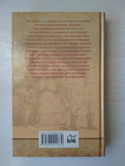 Анатолий Карташкин: Полтергейст:  путающая реальность