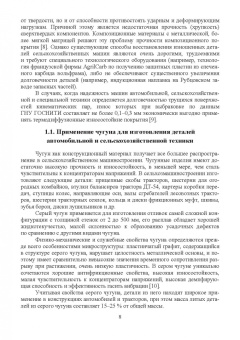 Александр Веселовский: Повышение износостойкости чугунных деталей зубчатых и червячных передач