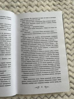 Маргарет Роджерсон: Неопалимая