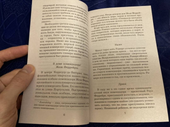 Жоржи Амаду: Генералы песчаных карьеров