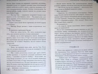 Александра Лисина: Изоморф. Наблюдатель