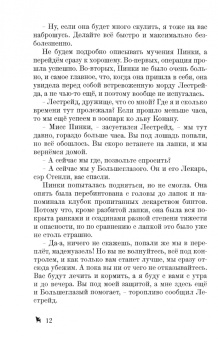 Елена Воронкевич: Долгожданное продолжение сказок-детективов о чихуахуа Пинки