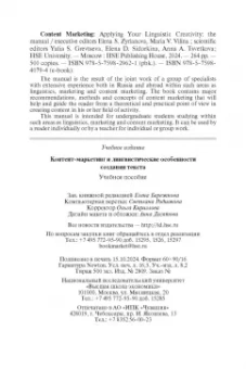 Зырянова, Назарова: Контент-маркетинг и лингвистические особенности создания текста. Комплект из 2-х книг