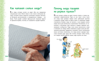Михайлова, Ефременко, Журкина: Миллион вопросов о живой и неживой природе, человеке и обществе и самых разных любопытных вещах