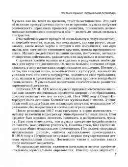 Инесса Айвазова: Музыкальная литература. 1 год обучения. Учебное пособие для ДМШ и ДШИ