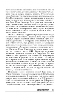 Юлия Фаусек: Мария Монтессори. От трех до пяти. Воспитание личности. Творчество, самостоятельность, трудолюбие