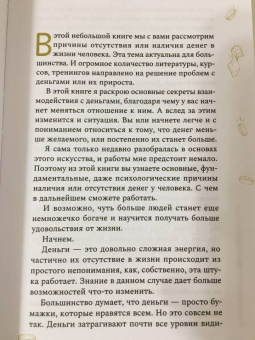 Мария Курара: Магия денег. Почему нет денег и как сделать, чтобы были