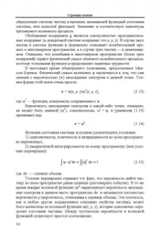 Камышов, Мирошникова, Татауров: Строение и состояния вещества. Учебное пособие