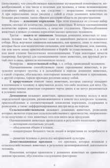 Лебедько, Танана, Климов: Разведение и селекция сельскохозяйственных животных. Учебник