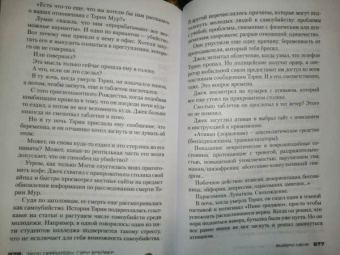 Герритсен, Брейвер: Выбери меня