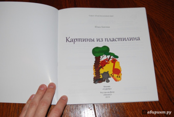 Юлия Ленгина: Картины из пластилина