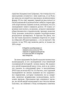 Сергей Малоземов: Еда живая и мертвая. Научные принципы похудения