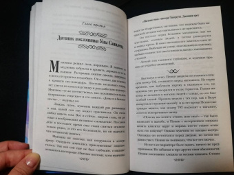Мие Ли: "Магазин снов" мистера Талергута. Дневники грез