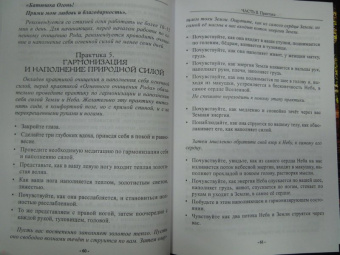 Рада Бычкова: Сила Рода. Обряды и практики восстановления связи с Предками, обретения Силы и мудрости Рода