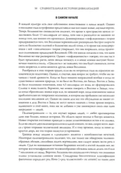 Иэн Моррис: Сравнительная история цивилизаций. Почему властвует Запад... по крайней мере, пока еще