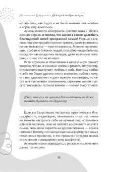Анастасия Борзенко: Аскеза в новую жизнь. Худей, сияй, богатей