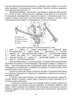 Завражнов, Ведищев, Бралиев: Техническое обеспечение животноводства. Учебное пособие. СПО