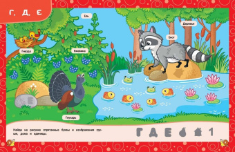 Горохова, Липина: Первые прописи. Для детей 6-7 лет