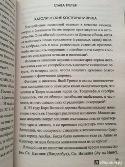 Сергей Неподкосов: Символ "мертвая голова"