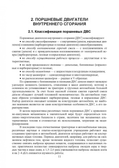 Уханов, Уханов: Конструкция автомобилей и тракторов. Учебник для вузов
