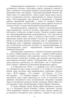 Колосов, Абонеев: Технология производства продукции овцеводства. Учебное пособие для СПО