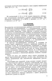 Пасынков, Чиркин: Полупроводниковые приборы. Учебное пособие для вузов