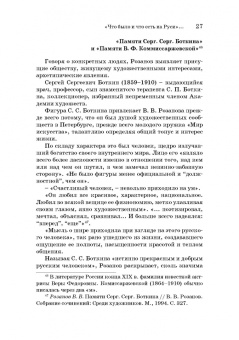 Русская художественная традиция в современной отечественной культуре. Статьи. Размышления. Том 2