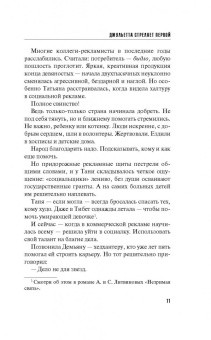 Литвинова, Литвинов: Джульетта стреляет первой