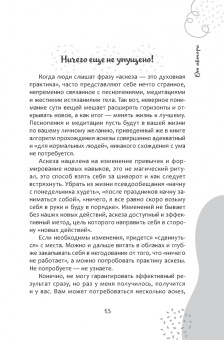 Анастасия Борзенко: Аскеза в новую жизнь. Худей, сияй, богатей