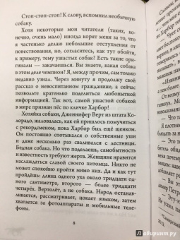 Михаил Самарский: Фукусима, или История собачьей дружбы