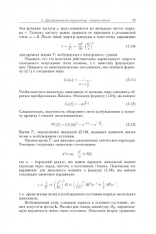 Игорь Осадько: Квантовая динамика молекул, взаимодействующих с фотонами, фононами и туннельными системами