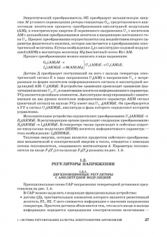 Смирнов, Муханов: Электронные и микропроцессорные системы управления автомобилем. Учебное пособие для СПО