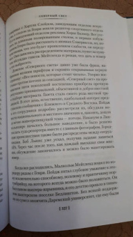 Арчибалд Кронин: Вычеркнутый из жизни. Северный свет