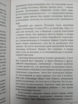 Наталия Басовская: Великие правители