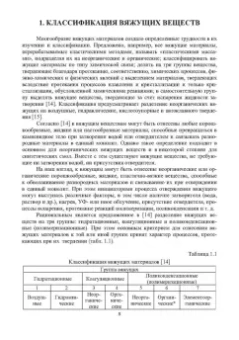 Юлия Щепочкина: Технология органических вяжущих веществ. Монография