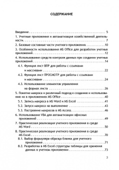 Бикмухаметов, Исхаков, Лехмус: Разработка учетных приложений в среде MS Office. Учебное пособие
