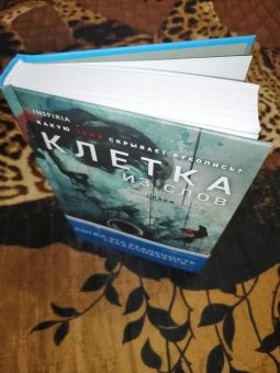 Катриона Уорд: Клетка из слов