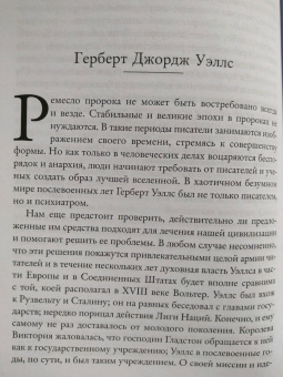 Андре Моруа: Литературные портреты. Волшебники и маги