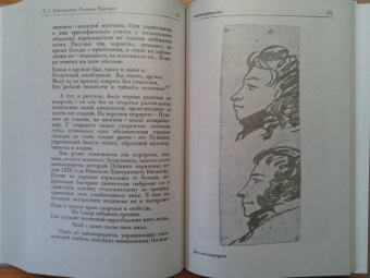 Татьяна Цявловская: Рисунки Пушкина