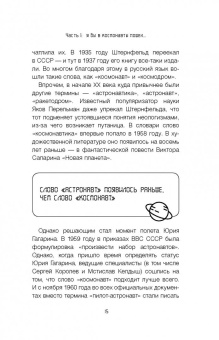 Алексей Стейнерт: Профессия космонавт