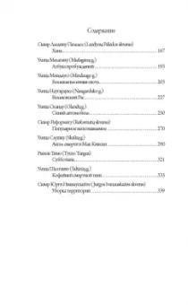 Макс Фрай: Сказки старого Вильнюса VI