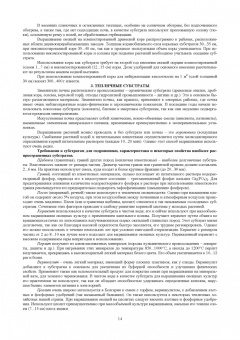 Ториков, Сычев: Овощеводство. Учебное пособие для СПО