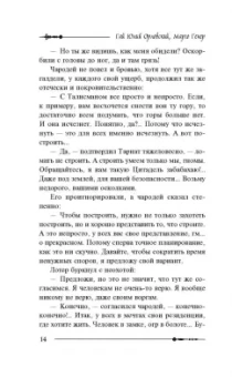 Гай Орловский: Цитадель в огне