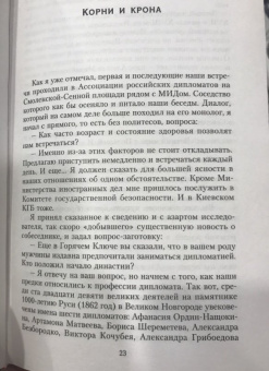 Сергей Платонов: Провалы во внешней политике России