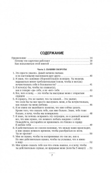 Нэнси Дрейфус: Говори со мной как с тем, кого ты любишь. 127 фраз, которые возвращают гармонию в отношения