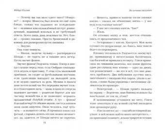 Федор Шилов: Партия треугольника