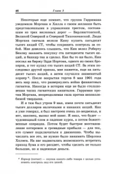 Эдвин Лефевр: Воспоминания биржевого спекулянта. История "главного виновника" Великой депрессии