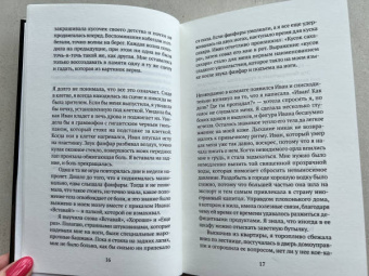 Еко Тавада: Мемуары белого медведя