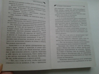 Дарья Калинина: В стразах только девушки