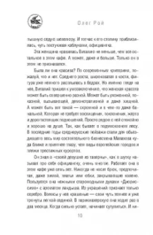 Олег Рой: Нелепая привычка жить